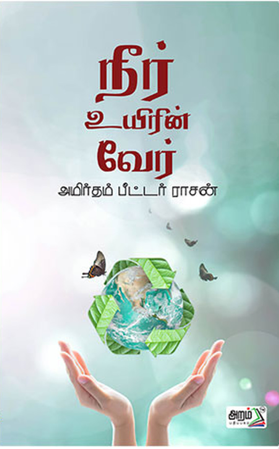 Water and nature book