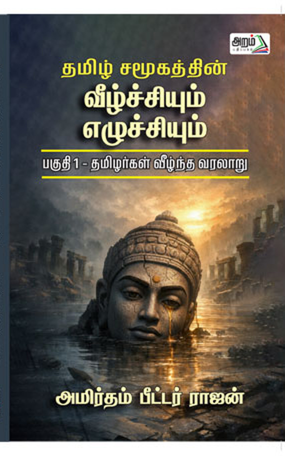 Tamil history book