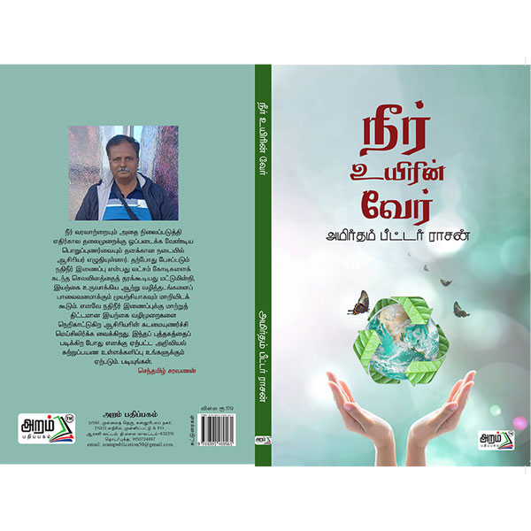 Tamil book